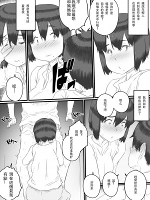[ヒレカツ] 一人暮らしの息子の部屋で…‐母と息子の秘密の関係‐ [中国翻訳]_q_008 拷贝