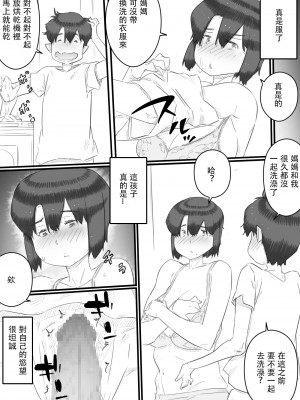 [ヒレカツ] 一人暮らしの息子の部屋で…‐母と息子の秘密の関係‐ [中国翻訳]_q_012 拷贝