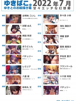 [DREAM RIDER (ゆきと)] ゆきばこ ゆきとのお絵描き箱 2022年7月号 あまあまえっちな幻想郷 (東方Project) [DL版]_02