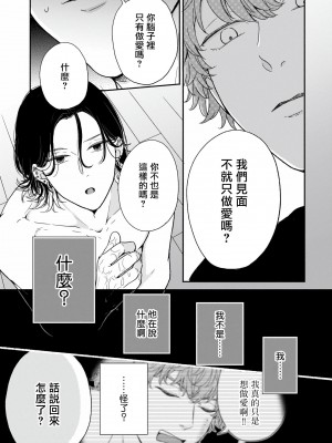 [日乃チハヤ] フェアプレイ・フェアラバー (B's-LOVEY recottia Vol.125) 01-02 [冒险者公会] [DL版]_34