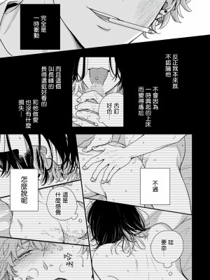 [日乃チハヤ] フェアプレイ・フェアラバー (B's-LOVEY recottia Vol.125) 01-02 [冒险者公会] [DL版]_14