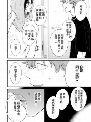 [日乃チハヤ] フェアプレイ・フェアラバー (B's-LOVEY recottia Vol.125) 01-02 [冒险者公会] [DL版]_31