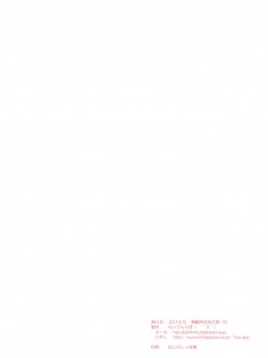 (例大祭10) [らいでんらぼ (らいでん)] 束縛女王 (東方Project) [中国翻訳]_16