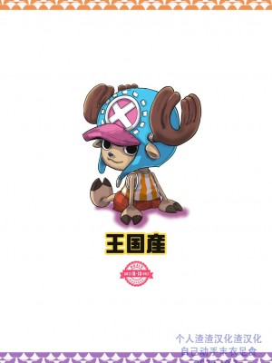 [Oukokusan (Kakutou Oukoku)] CHOP STICK 2 (One Piece)[Chinese]_57