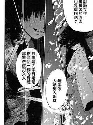 (C90) [床子屋 (HEIZO、鬼頭えん)] AFTER THE END (刀剣乱舞) [中国翻訳]_32