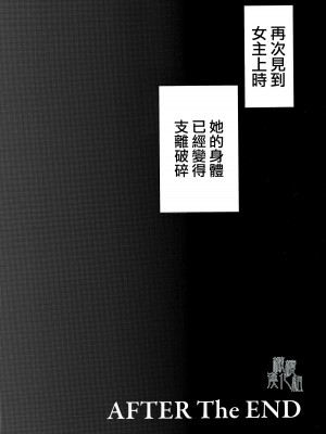 (C90) [床子屋 (HEIZO、鬼頭えん)] AFTER THE END (刀剣乱舞) [中国翻訳]_06