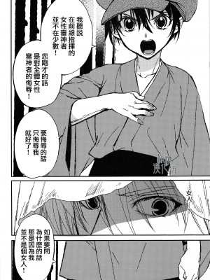 (C90) [床子屋 (HEIZO、鬼頭えん)] AFTER THE END (刀剣乱舞) [中国翻訳]_12
