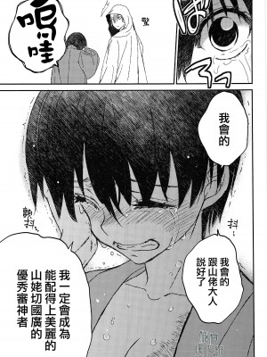 (C90) [床子屋 (HEIZO、鬼頭えん)] AFTER THE END (刀剣乱舞) [中国翻訳]_61