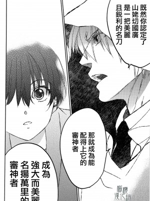 (C90) [床子屋 (HEIZO、鬼頭えん)] AFTER THE END (刀剣乱舞) [中国翻訳]_60