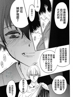 (C90) [床子屋 (HEIZO、鬼頭えん)] AFTER THE END (刀剣乱舞) [中国翻訳]_31