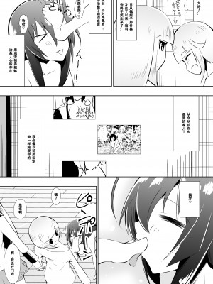 [百合勿忘草个人汉化][支配少女 (ダイニング)] めだか・ジ・エンド4 (めだかボックス)_020