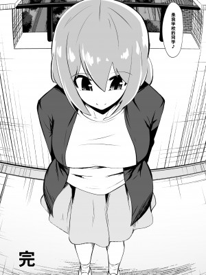 [百合勿忘草个人汉化][支配少女 (ダイニング)] めだか・ジ・エンド4 (めだかボックス)_021