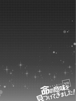 [あわや (えま)] 命の意味を見つけてきました! (ファイナルファンタジーXIV) [维C个人机翻汉化] [DL版]_13