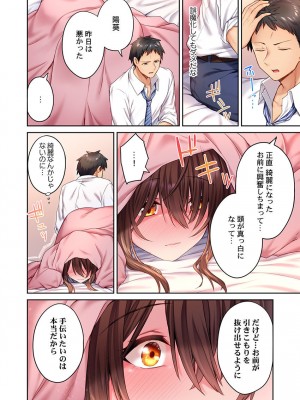 [ショーソン] 引きこもりのくせして、エロいカラダに育つなよ～俺しか知らない幼馴染のメスの顔 [DL版]_038