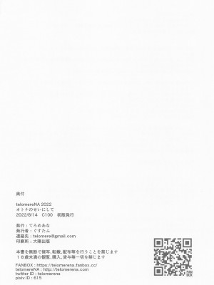 (C100) [てろめあな (ぐすたふ)] オトナのせいにして (アイドルマスター シンデレラガールズ) [中国翻訳]_41