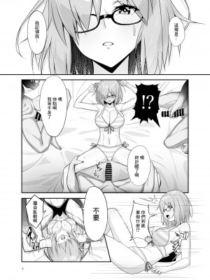 [たまごドッグ (カワルヒ)] Mash Bad End (Fate／Grand Order) [DL版][中国翻译]_06