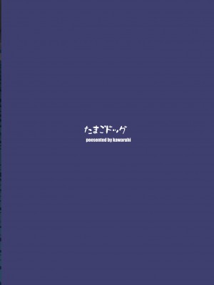 [たまごドッグ (カワルヒ)] Mash Bad End (Fate／Grand Order) [DL版][中国翻译]_26