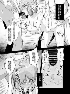 [たまごドッグ (カワルヒ)] Mash Bad End (Fate／Grand Order) [DL版][中国翻译]_20