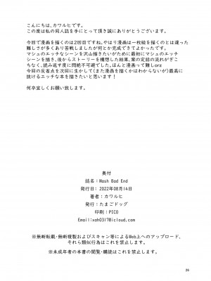 [たまごドッグ (カワルヒ)] Mash Bad End (Fate／Grand Order) [DL版][中国翻译]_25