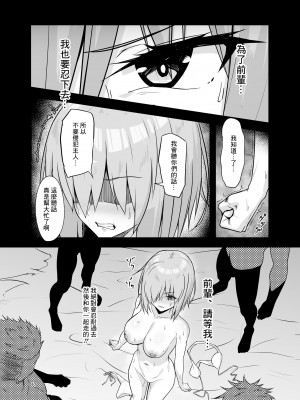 [たまごドッグ (カワルヒ)] Mash Bad End (Fate／Grand Order) [DL版][中国翻译]_16