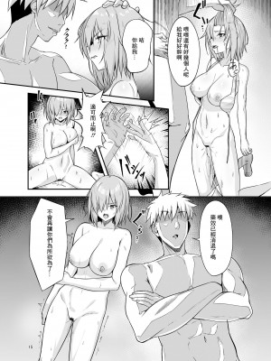 [たまごドッグ (カワルヒ)] Mash Bad End (Fate／Grand Order) [DL版][中国翻译]_14