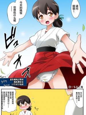 [富士浅間堂 (よろず)] 襁褓合同 急 (艦隊これくしょん -艦これ-) [白杨汉化组] [DL版]_14