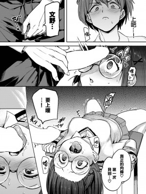 [あおむし] 文野さんの秘め事 (COMIC BAVEL 2022年11月号) [大鸟可不敢乱转汉化] [DL版]_11