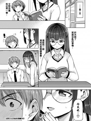 [あおむし] 文野さんの秘め事 (COMIC BAVEL 2022年11月号) [大鸟可不敢乱转汉化] [DL版]_21