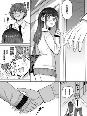 [あおむし] 文野さんの秘め事 (COMIC BAVEL 2022年11月号) [大鸟可不敢乱转汉化] [DL版]_07