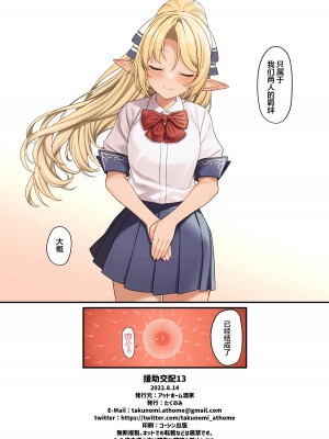 [アットホーム酒家 (たくのみ)] 援助交配13 [白杨汉化组] [DL版]_33