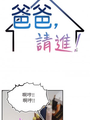 爸爸，請進！ 47-48話_47_10