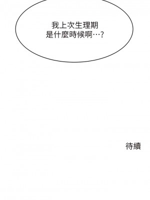 爸爸，請進！ 47-48話_47_42