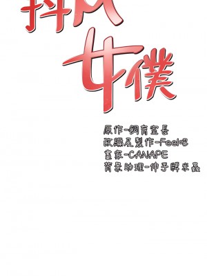 抖M女僕 44-45話_44_21