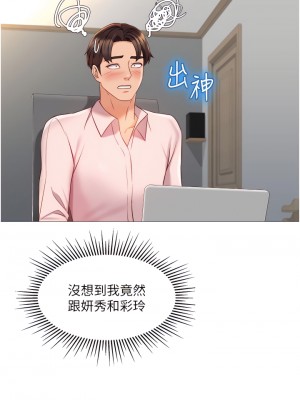 女兒閨蜜都歸ME 66-67話_66_19