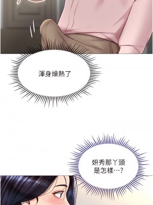 女兒閨蜜都歸ME 66-67話_66_24