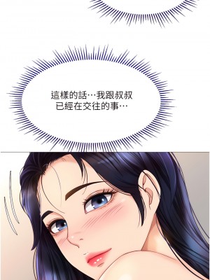 女兒閨蜜都歸ME 66-67話_66_25