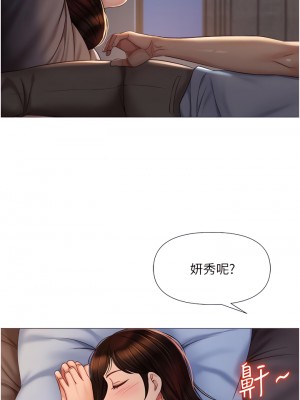 女兒閨蜜都歸ME 66-67話_66_29