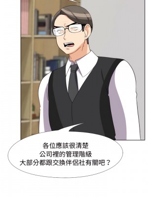 同事換換愛 74-75話_74_09