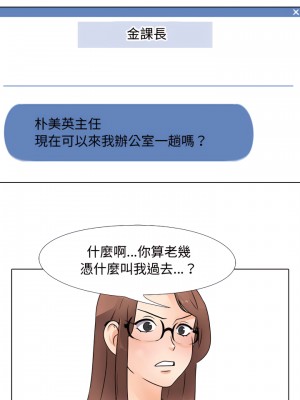 同事換換愛 74-75話_74_14