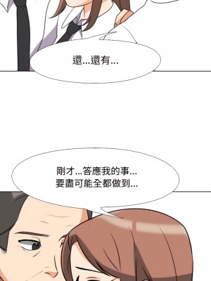 同事換換愛 74-75話_75_09