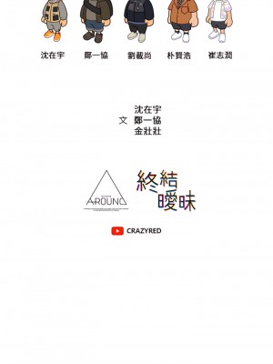 終結曖昧 33-34話_34_37