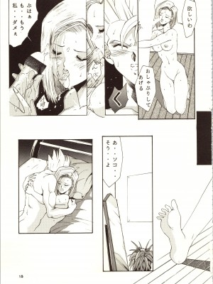 [高画堂 (琴義弓介、縛霞奈)] D.B (ドラゴンボールZ)_17