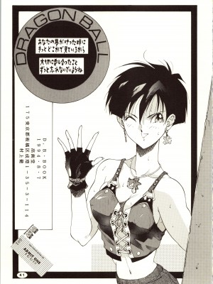 [高画堂 (琴義弓介、縛霞奈)] D.B (ドラゴンボールZ)_43