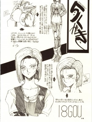 [高画堂 (琴義弓介、縛霞奈)] D.B (ドラゴンボールZ)_40