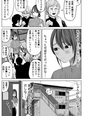 [ぱるぷへくしょん] 今日、店長に寝取られました。(ファミレスパート 人妻 平野有香)_077