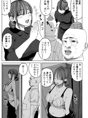 [ぱるぷへくしょん] 今日、店長に寝取られました。(ファミレスパート 人妻 平野有香)_006