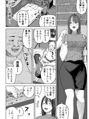 [ぱるぷへくしょん] 今日、店長に寝取られました。(ファミレスパート 人妻 平野有香)_021