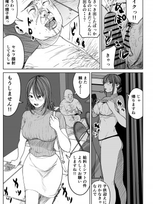 [ぱるぷへくしょん] 今日、店長に寝取られました。(ファミレスパート 人妻 平野有香)_073