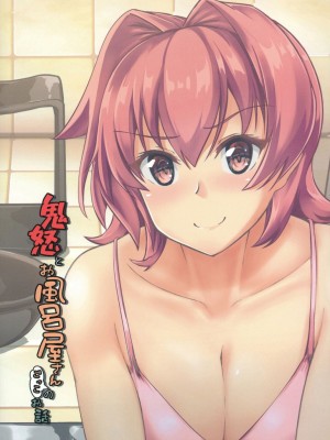 (C100) [製作所Y (yo-suke)] 鬼怒とお風呂屋さんごっこのお話 (艦隊これくしょん -艦これ-) [中国翻訳]_32