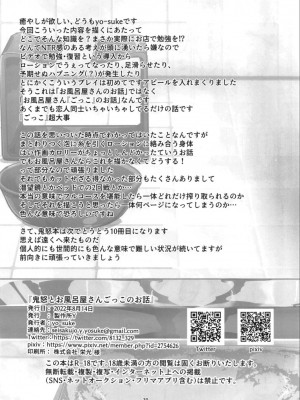 (C100) [製作所Y (yo-suke)] 鬼怒とお風呂屋さんごっこのお話 (艦隊これくしょん -艦これ-) [中国翻訳]_30